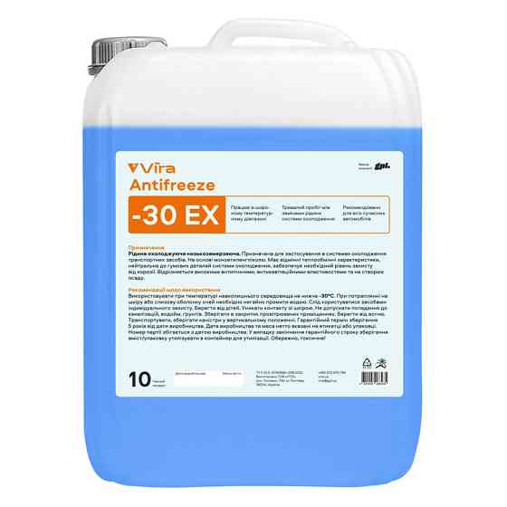 Антифриз Vira Antifreeze ЕХ -30°C синий готовый 10кг Львов
