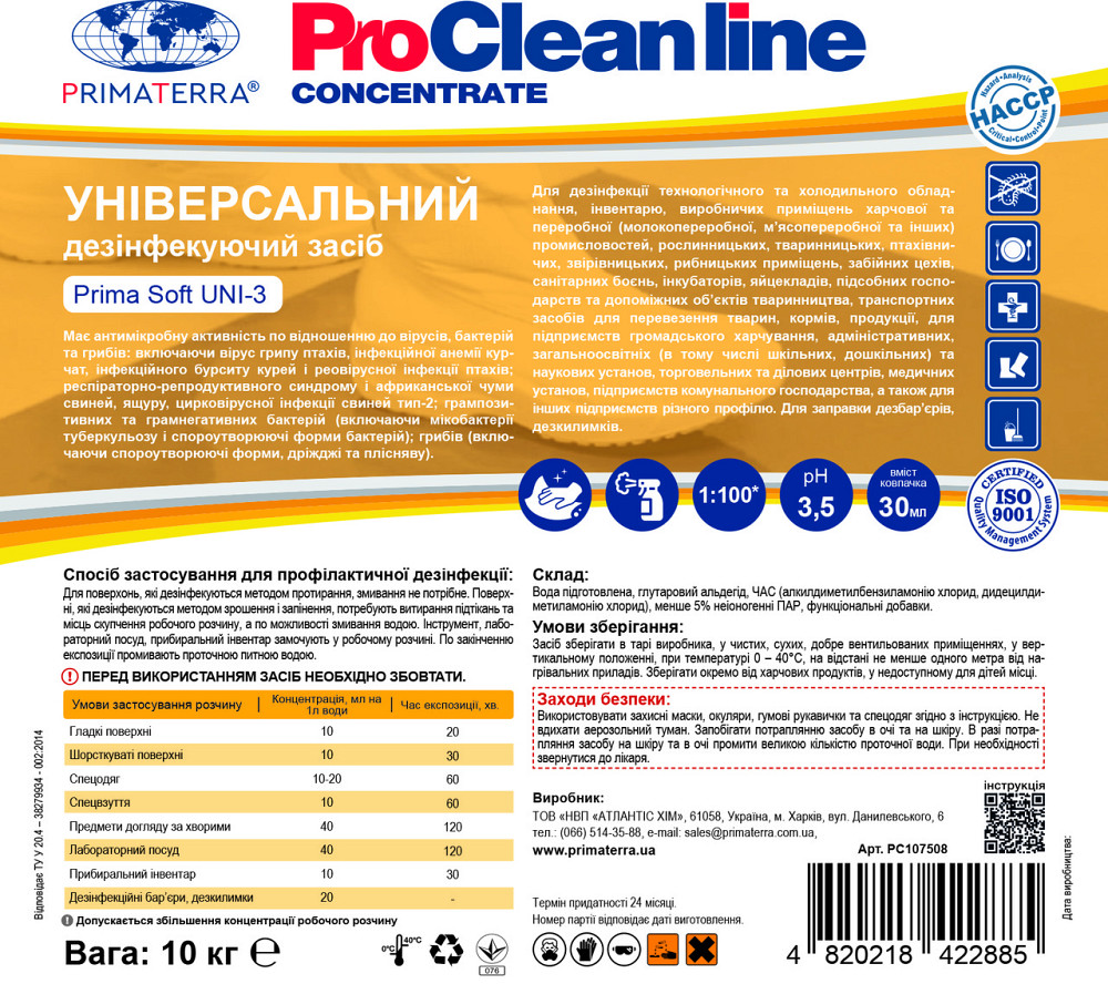 Універсальний засіб для дезінфекції PRIMA SOFT Uni-3 (10 кг) Павлоград - фото 3