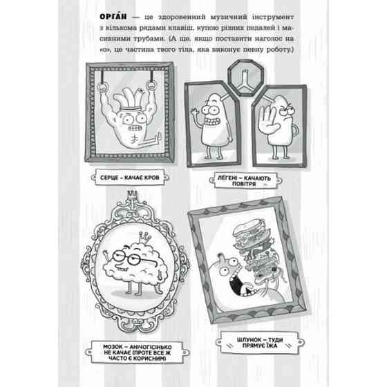 Енциклопедія дошкільника "Анатомія для дітей" 154101 Вінниця