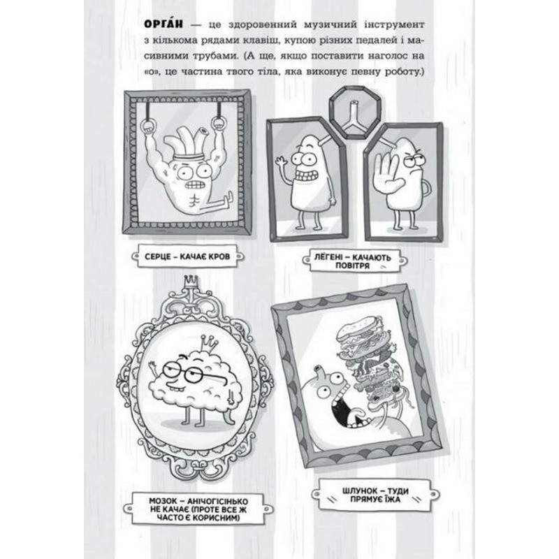 Енциклопедія дошкільника "Анатомія для дітей" 154101 Вінниця - фото 3