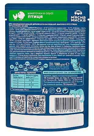 Вологий корм для дорослих котів М'ясна миска шматочки в соусі з птицею, 100 г Вінниця