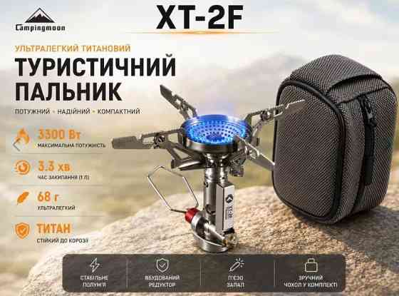 Газовий пальник Campingmoon XT-2F з чохлом (титановий) Вінниця