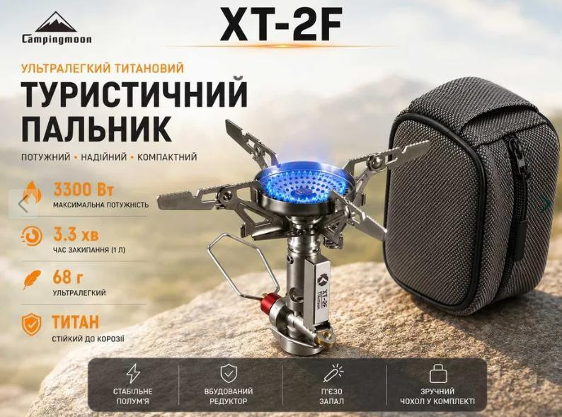 Газовий пальник Campingmoon XT-2F з чохлом (титановий) Вінниця - фото 4