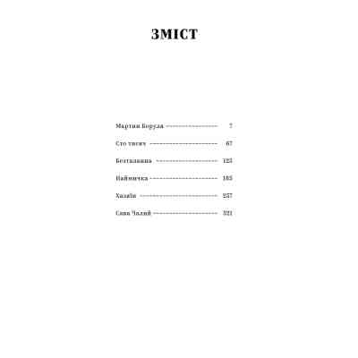 Книга Іван Карпенко-Карий. Вибрані твори Yakaboo Publishing (9786178107925) Вінниця
