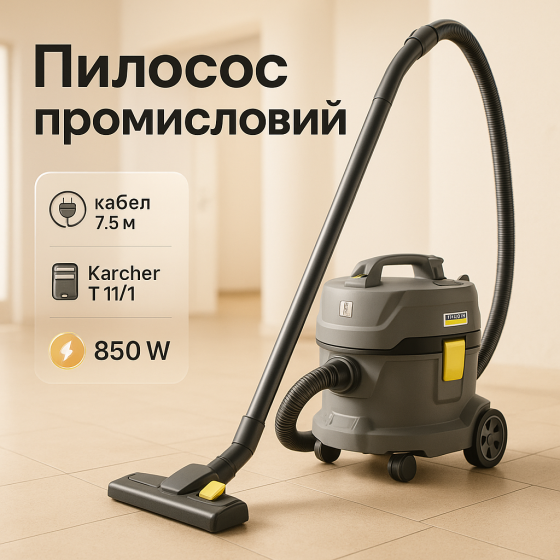 Професійний пилосос Karcher T 11/1 Classic HD-14 Львів