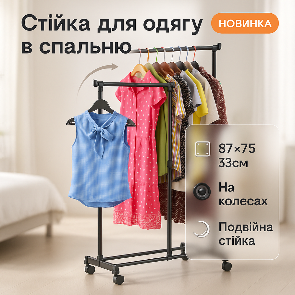 Підлогова металева вішалка на коліщатках Double-Pole, Підлогова вішалка для верхнього одягу RN-54 Львів - фото 8