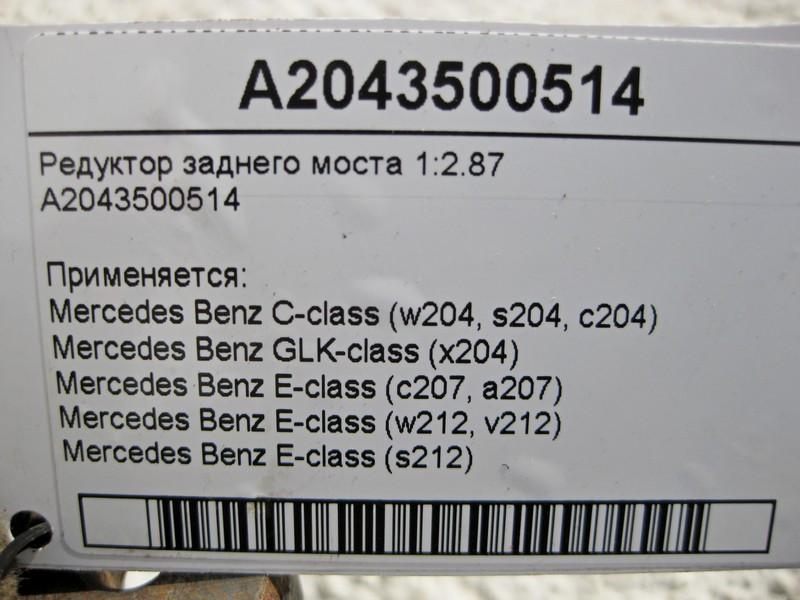 Mercedes-Benz  A2043500514 Редуктор заднього моста 1:2.87 C-Class W204 GLK X204 E-Class W212 S212 Одеса - фото 5