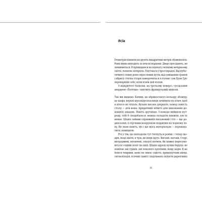 Книга Її порожні місця - Анна Грувер Видавництво Старого Лева (9789664480502) Винница