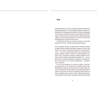 Книга Її порожні місця - Анна Грувер Видавництво Старого Лева (9789664480502) Винница - изображение 6