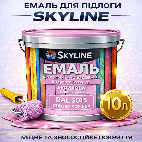 Фарба для підлоги SkyLine RAL 3015 Рожева, вологостійка, зносостійка, без запаху, для дерева, металу та бетону, 10 л Харків