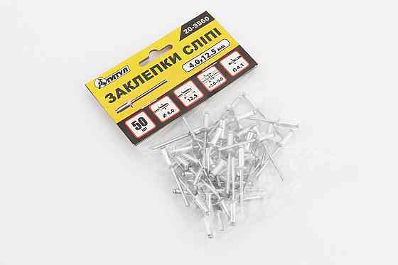 Заклепки алюмінієві 4х12,5мм к-кт 50шт 20-9560 Київ