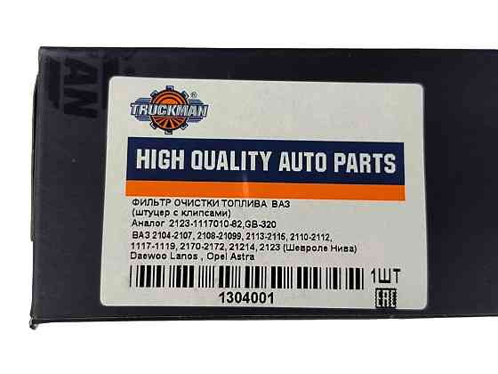 Фільтр 2110, 2111, 2112, 2123 (інжектор) під кліпсу паливний Мукачево