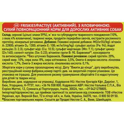 Сухий корм для собак Purina Friskies Active з яловичиною 10 кг (7613031395484) Вінниця