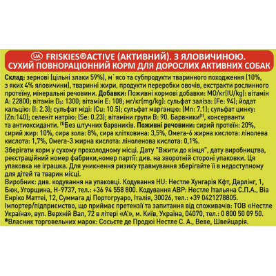 Сухий корм для собак Purina Friskies Active з яловичиною 10 кг (7613031395484) Вінниця - фото 5