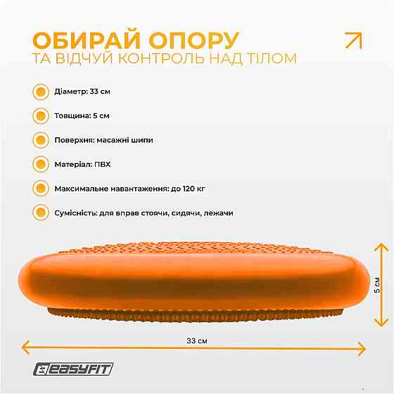 EasyFit Балансувальна масажна подушка EasyFit Помаранчевий Київ