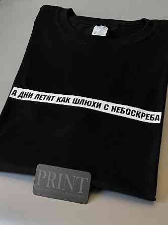 Чоловіча футболка 100% бавовна з написом — А ДНІ ЛІТЯТ ЯК ШЛ*ХІ З НЕБОСКРЕБА Чернівці