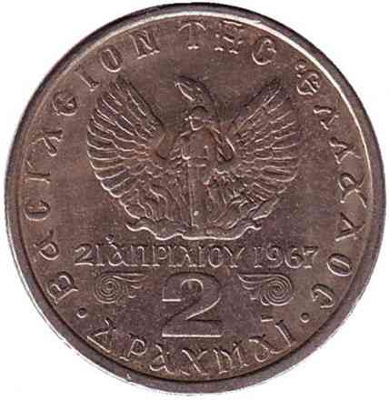 Монета 2 драхм. 1971 год, Греция.(Г) Полтава