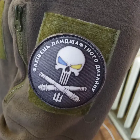 Патч / шеврон Фахівець ландшафтного дизайну круглий Запоріжжя
