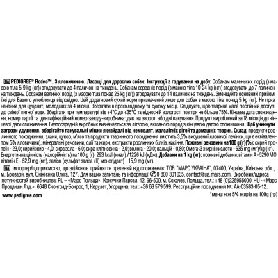 Лакомство для собак Pedigree Rodeo для чистки зубов 70 г (4008429090110) Винница - изображение 7