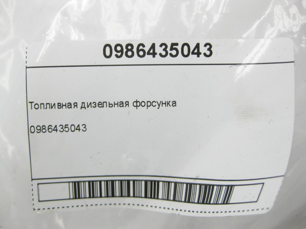 Bosch  0986435043 Паливна дизельна форсунка Одеса - фото 4