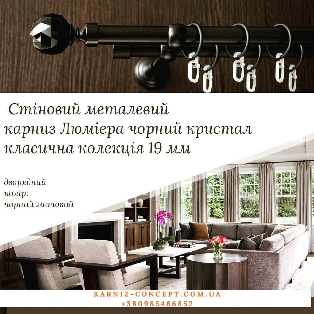Чорный однорядний карниз "Заглушка" 19 мм гладкий з кільцями та гачками 2.00 Бровари - фото 1