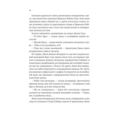 Книга Піратство, пейнтбол та зебри (Робін Гуд 2) - Роберт Мучамор Vivat (9786171707382) Винница - изображение 7