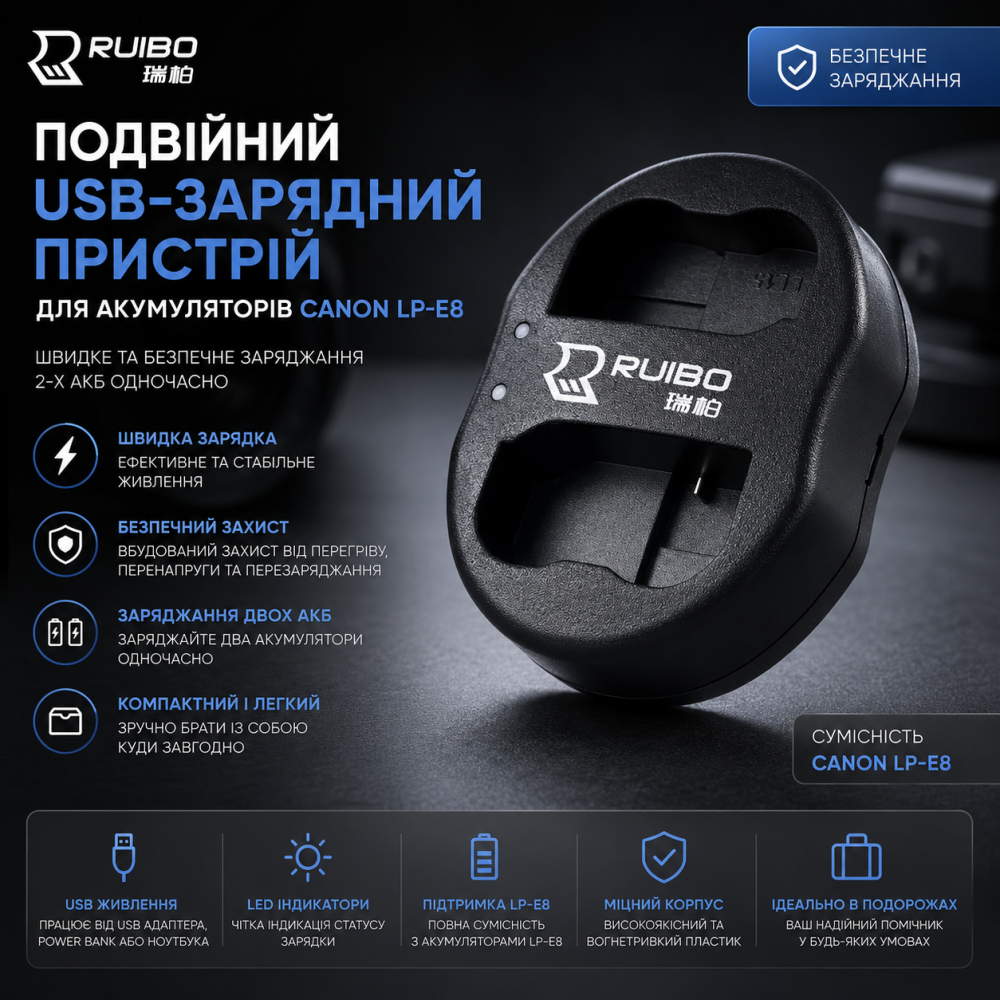 Двойное USB-зарядное устройство Ruibo для аккумуляторов Canon LP-E8 — Быстрая и безопасная зарядка 2-х АКБ Киев - изображение 5