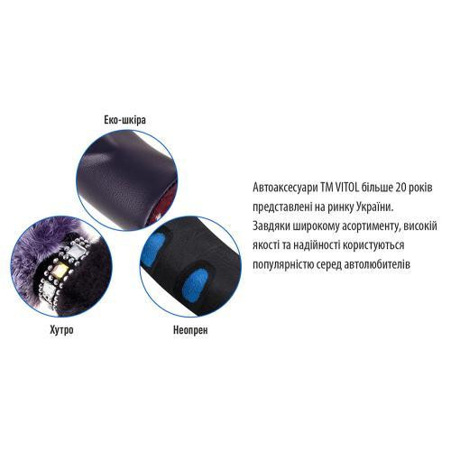 Чохол на кермо VLOD-F95 BK/PRL M чорний/пурпурний мех Харків - фото 3