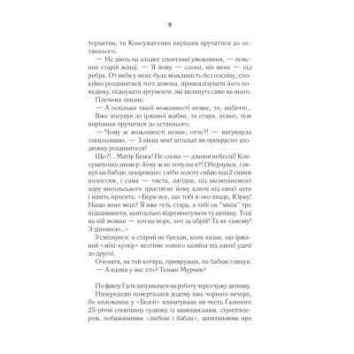 Книга #ГАЛЯБЕЗГОЛОВИ - Люко Дашвар КСД (9786171276710) Винница