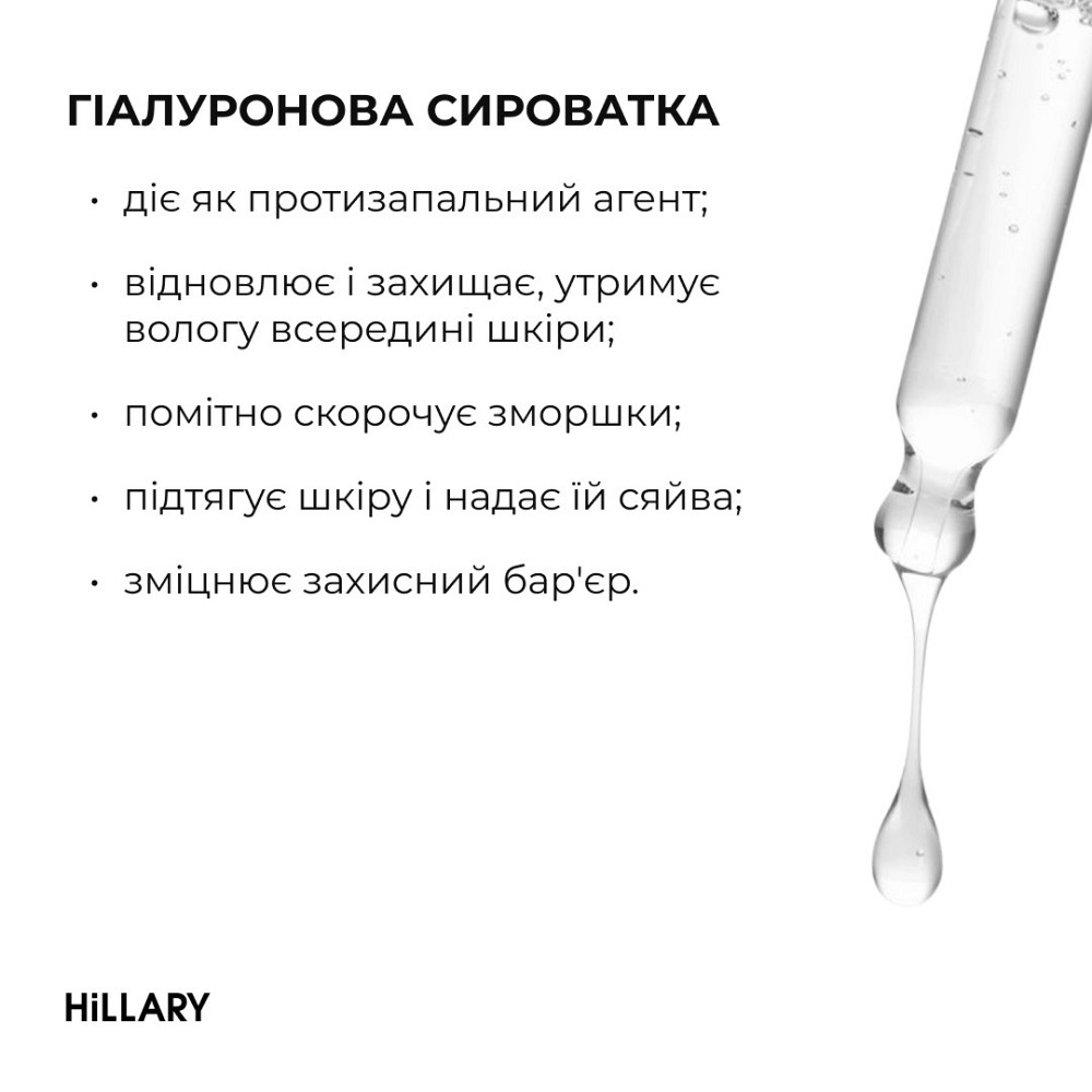 Набор глубокого увлажнения и восстановления для нормальной кожи лица Hillary for Normal Facial Skin Киев - изображение 18
