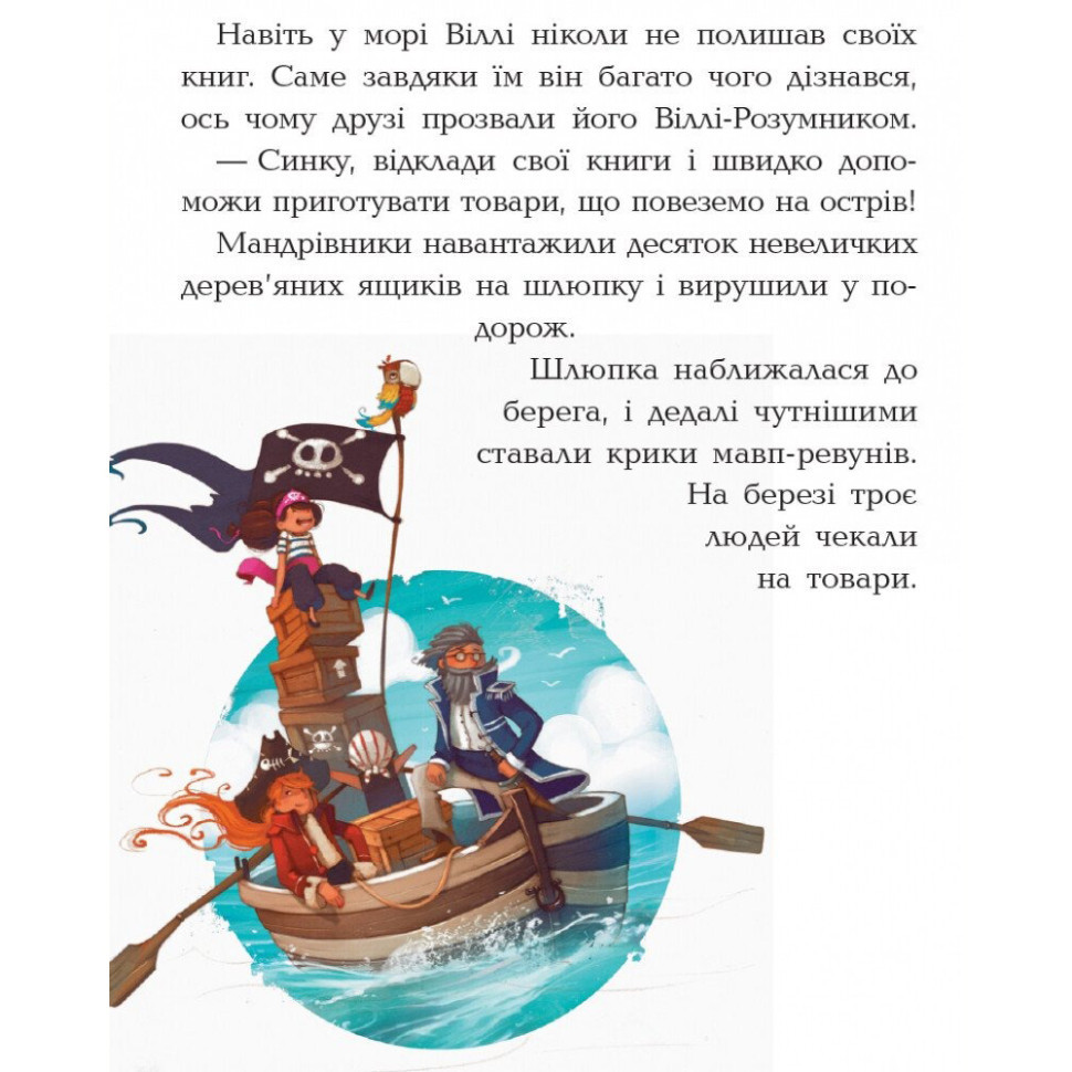 Книжки для дошкільнят Банда піратів: Острів Дракона 797003 Вінниця - фото 8