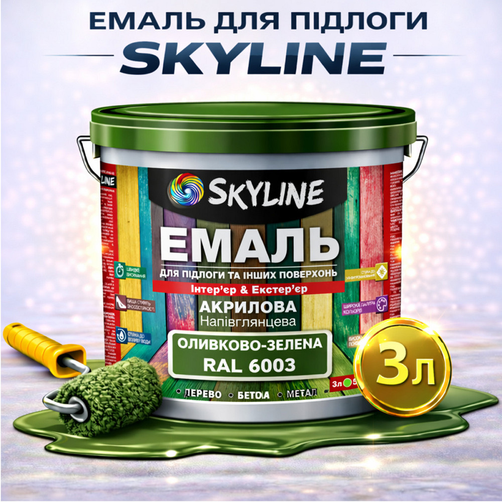 Емаль для підлоги SkyLine RAL 6003 Оливково-зелена, зносостійка, вологостійка, без запаху, для дерев'яної та бетонної підлоги, 3 л Харків - фото 1