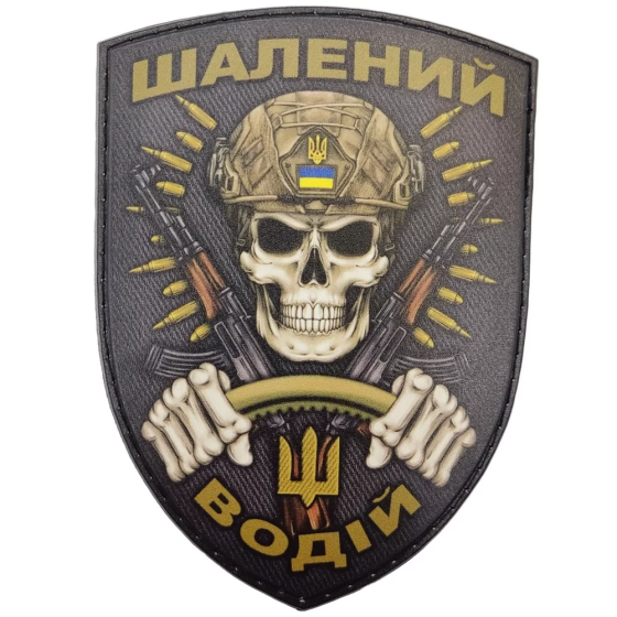 Патч / шеврон Шалений Водій Запоріжжя