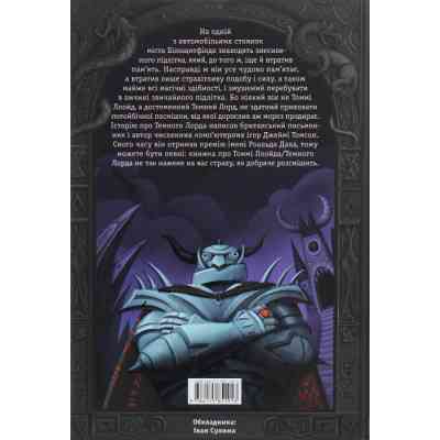 Книга Темний Лорд. Юнацькі роки - Джеймі Томсон А-ба-ба-га-ла-ма-га (9786175851913) Вінниця