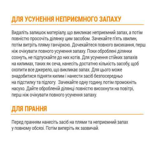 Средство 8in1 Nature's Miracle Dog Orange Oxy Spray для устранения пятен и запахов от собак 709 мл Киев