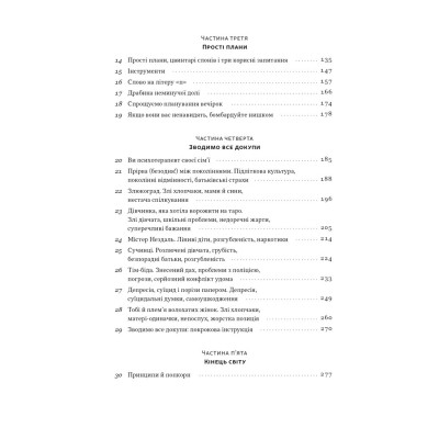 Книга Як пережити підлітковий вік дитини і не збожеволіти - Найджел Латта Наш Формат (9786178441432) Вінниця - фото 10
