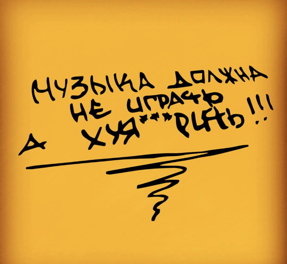 Виниловая наклейка на авто и любую поверхность в Любых размерах - Музыка должна не играть а ху***рить !!! Черновцы - изображение 1