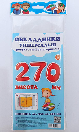 Комплект обкладинок H270 мм 