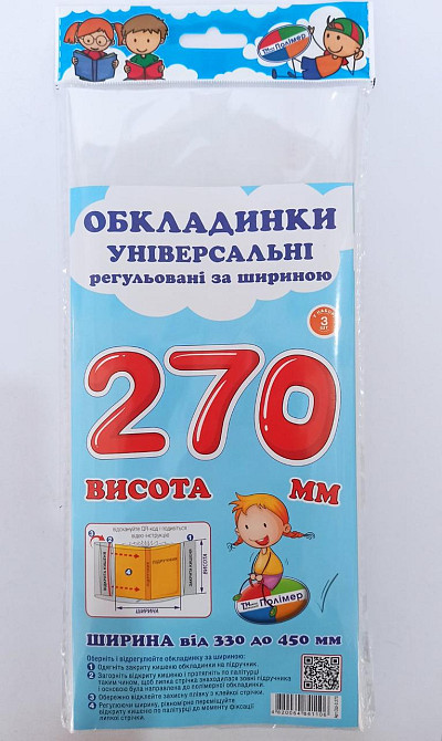 Комплект обкладинок H270 мм "Полімер" прозорі, регульовані по ширині, 160 мкм (набір 3 шт,)      , шт Київ - фото 1