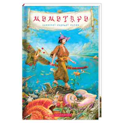 Книга Момотаро та інші японські казки А-ба-ба-га-ла-ма-га (9786175850640) Вінниця