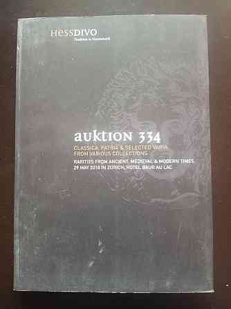 Каталог Аукционный . 334 (КА2-30) Полтава