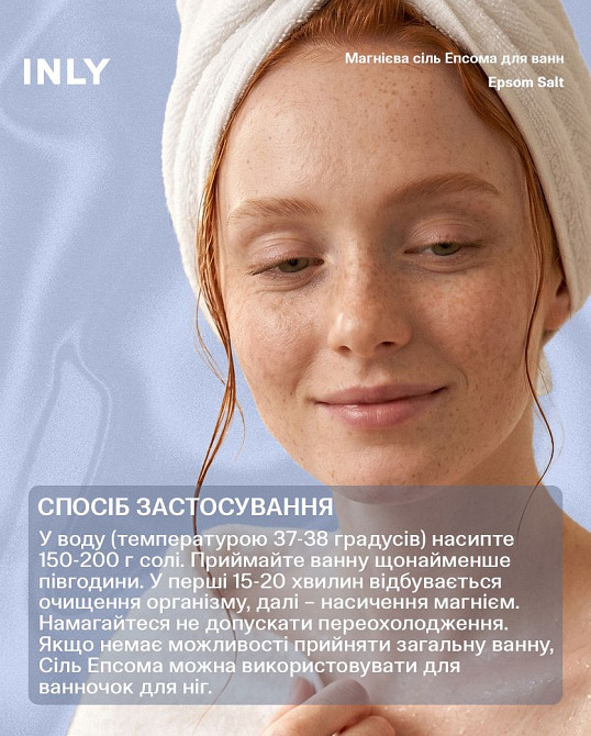 Магниевая соль Эпсома для ванн INLY 550 г Киев - изображение 10