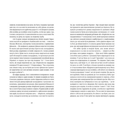 Книга Твоє, моє, нічиє та інше - Ольга Карі Видавництво Старого Лева (9789664483930) Винница - изображение 5