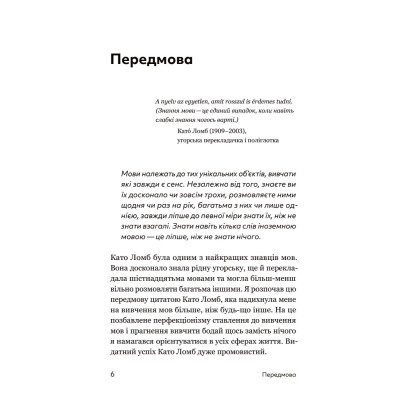 Книга Та заговори вже! Посібник із вивчення мов від поліглота - Алекс Роулінгс Yakaboo Publishing (9786178107703) Вінниця - фото 5