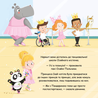 Книга Пандарина - Матільда Роуз Видавництво РМ (9786178512170) Винница - изображение 9