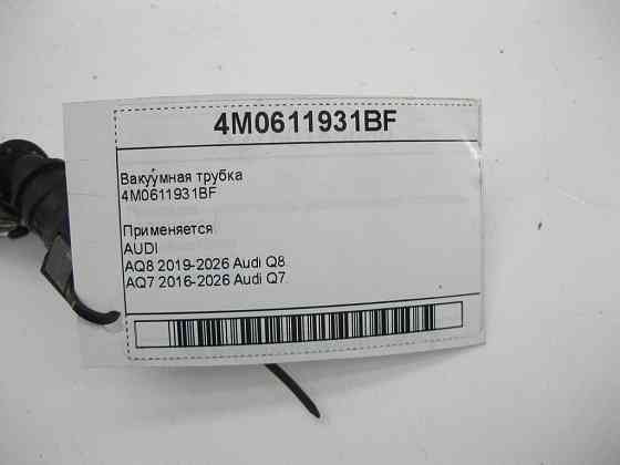 VAG  4M0611931BF Вакуумна трубка Одеса