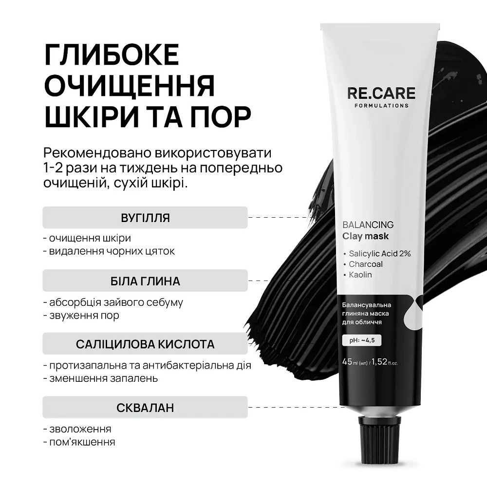 Балансировочная глиняная маска для лица Balancing Clay Mask RE.CARE 45 мл Киев - изображение 7
