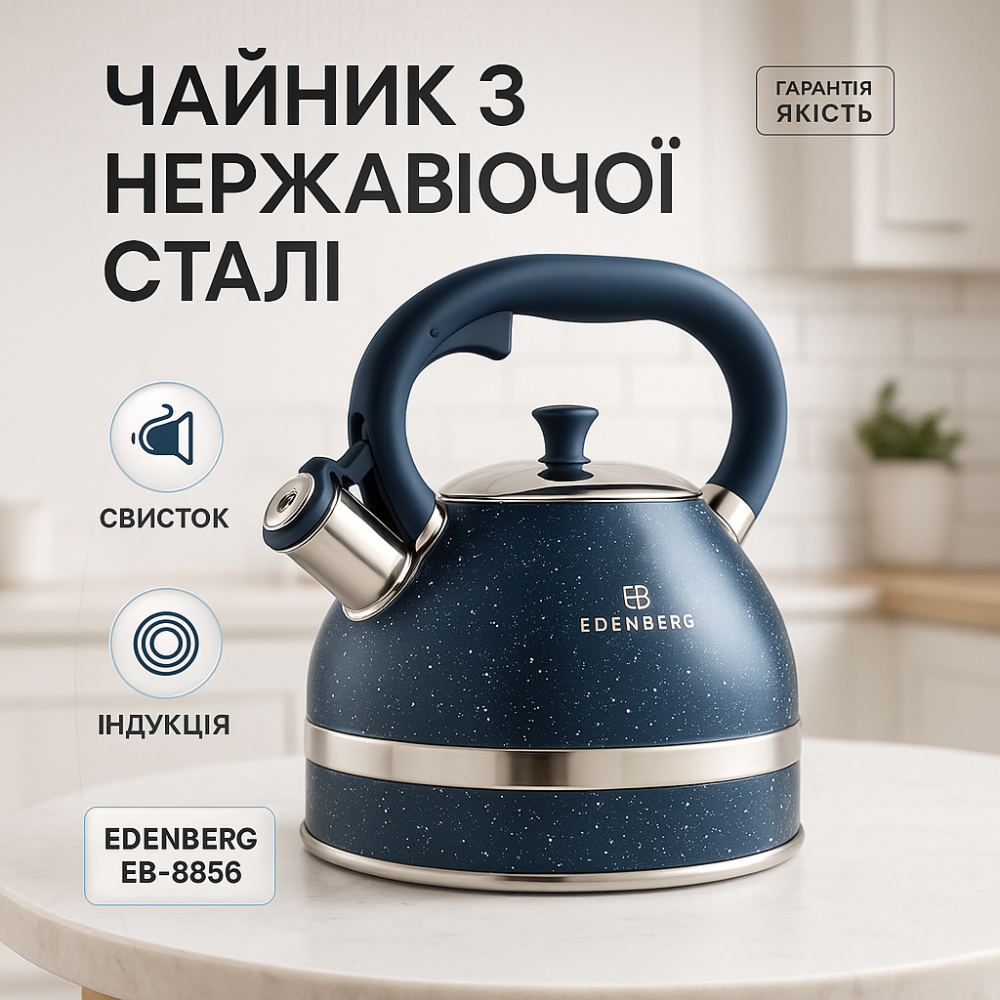 Хороший чайник для газової плити Edenberg, Чайник зі свистком з одинарним дном для газових плит DN-15 Львів - фото 7