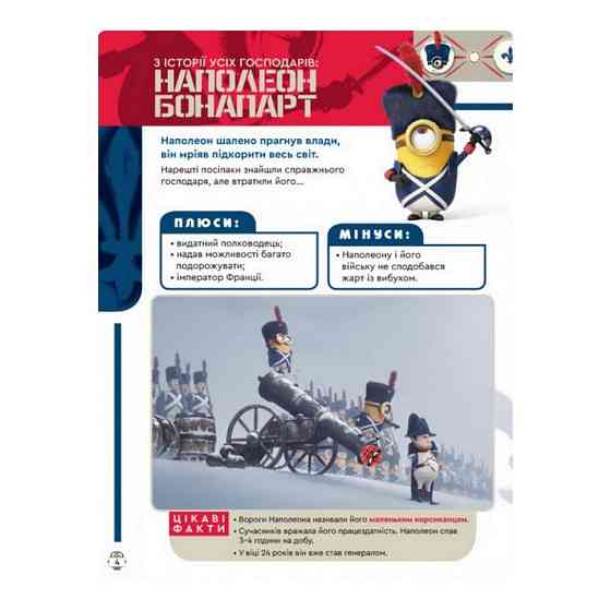 Книга творчих розваг Міньйони Бананові гонки 1373006 з постерами Вінниця