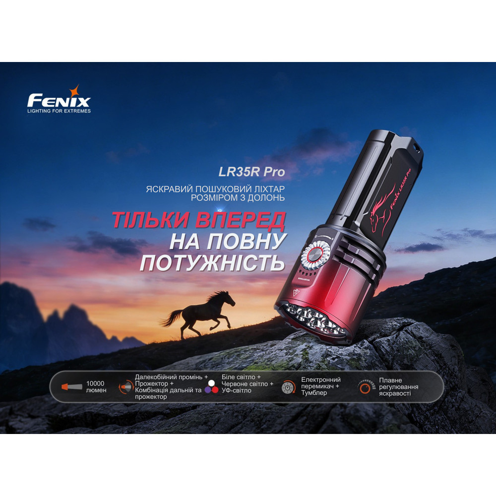 Ліхтар пошуковий ручний Fenix LR35R PRO | Лімітована серія Вінниця - фото 7